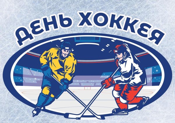 хоккей завтра