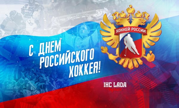 день хоккея в россии