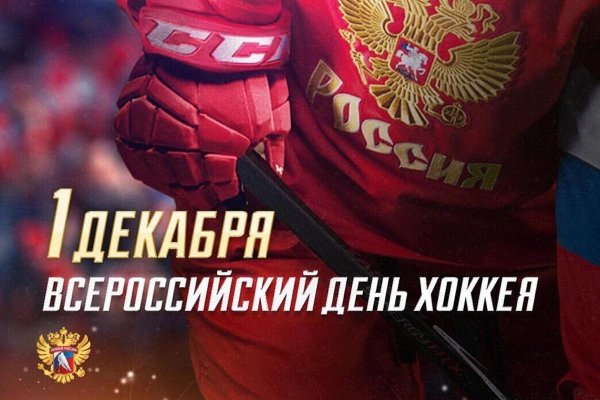 день хоккея