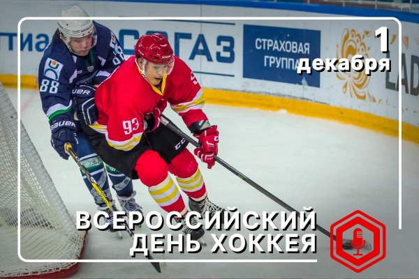 день хоккея