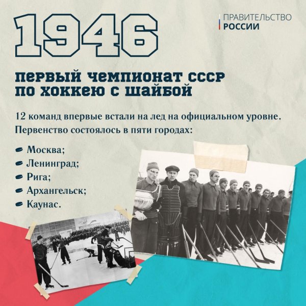 первый чемпионат ссср по хоккею с шайбой 1946