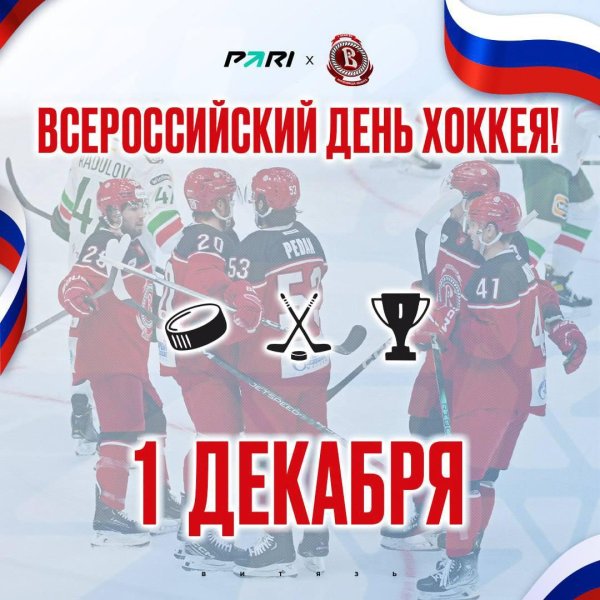 день хоккея