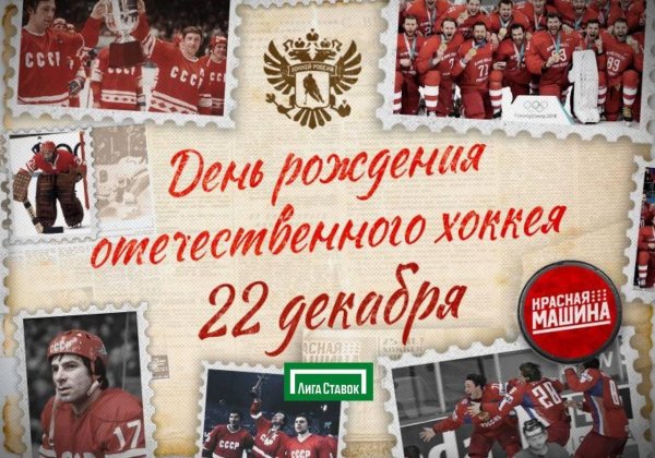 22 декабря 1946 года хоккей