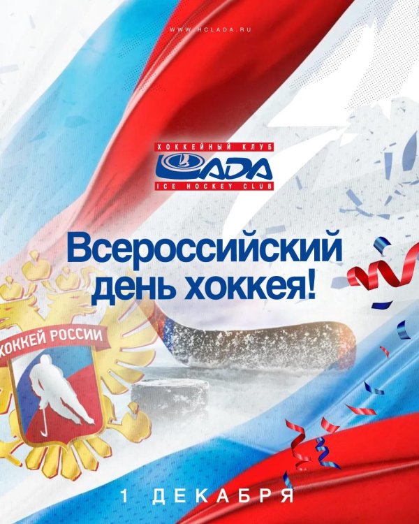 день хоккея