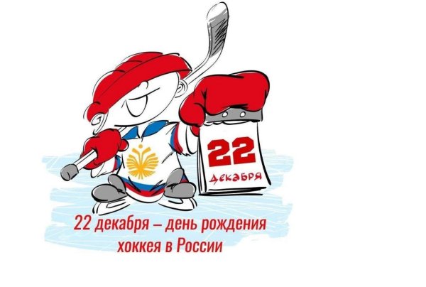 день хоккея