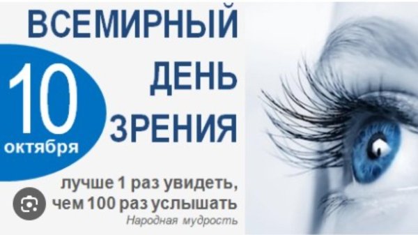 день зрения 2024