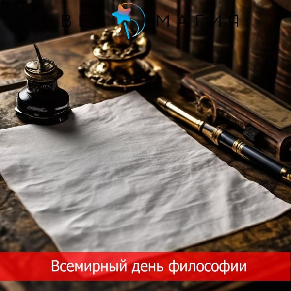 с днем философии
