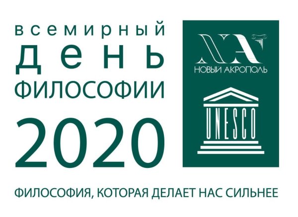 с днем философии