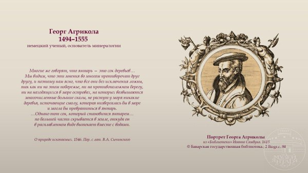 георгий агрикола