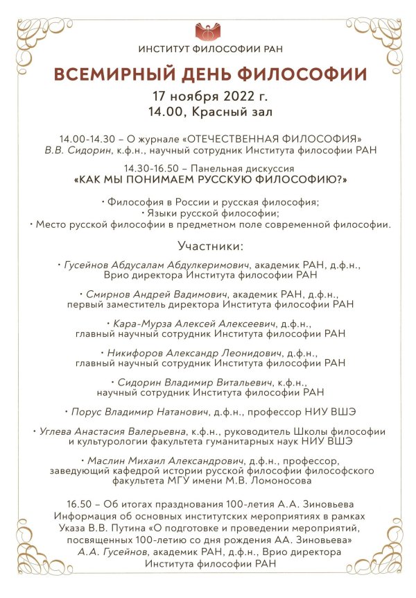 русская философия