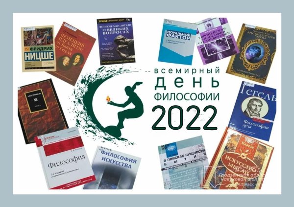 история философии