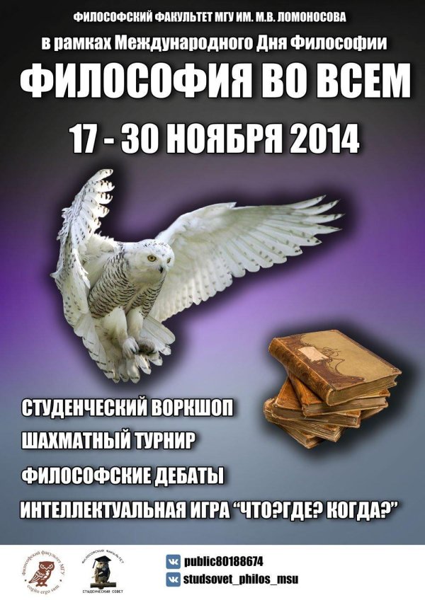 международный день философии