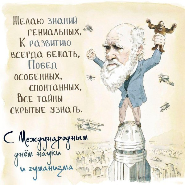 день дарвина международный