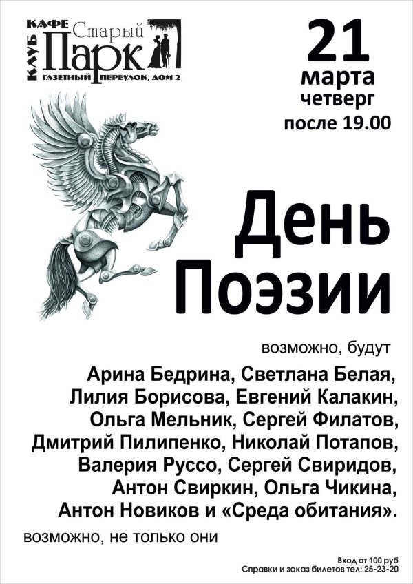 день поэзии