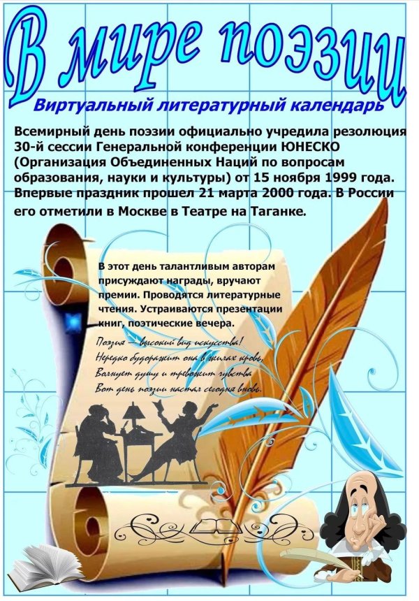 день поэзии