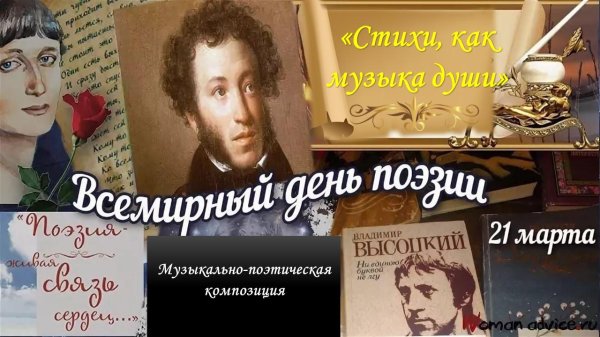 день поэзии