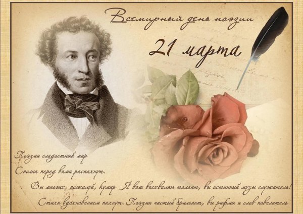 пушкинский день россии