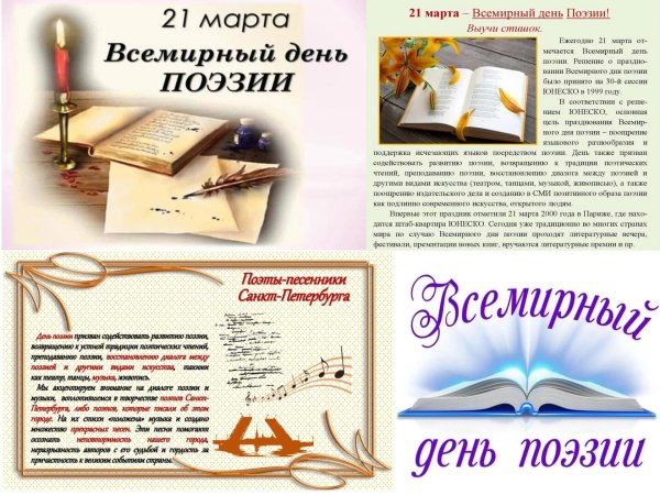 день поэзии