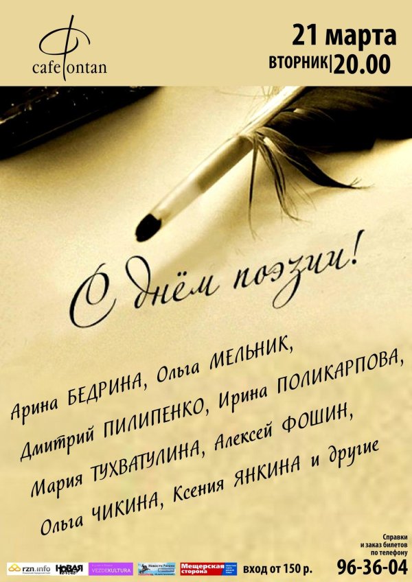 день поэзии