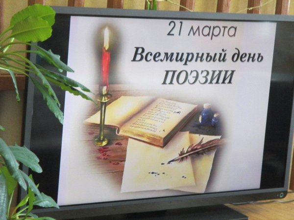 день поэзии