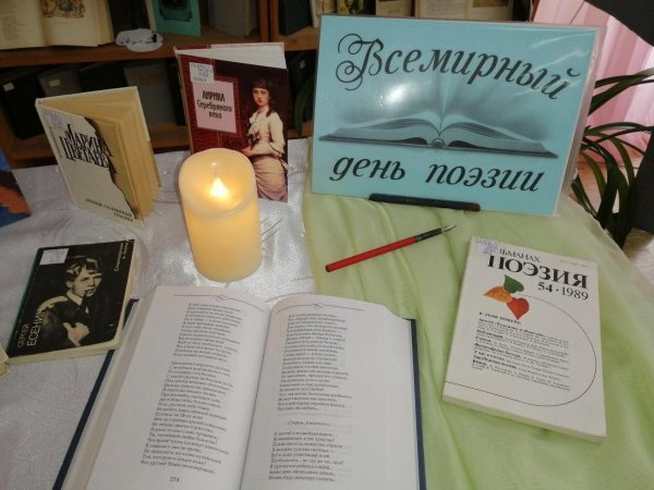 день поэзии