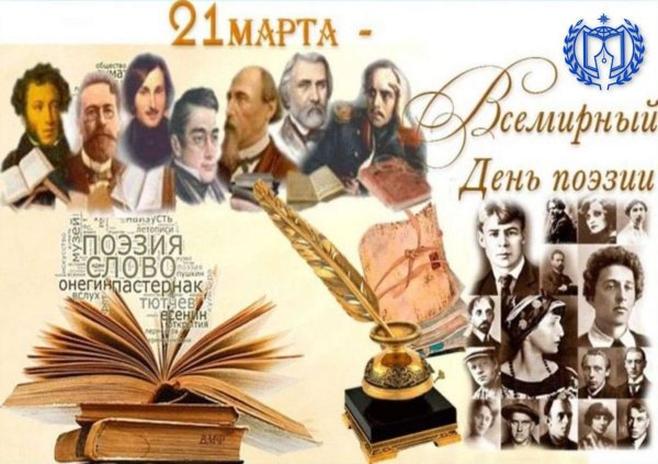 день поэзии