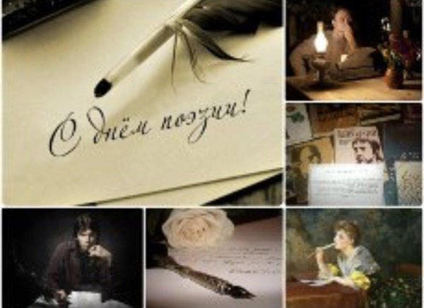 с днем поэзии открытки