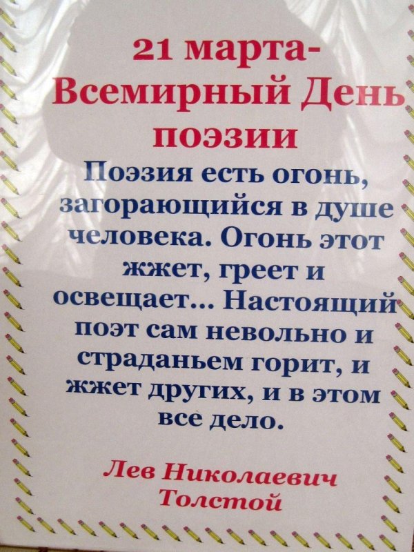 день поэзии
