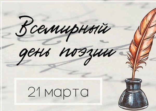 день поэзии
