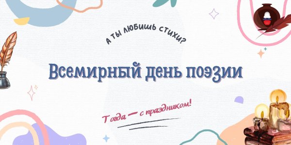 день поэзии
