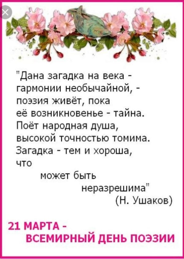 день поэзии