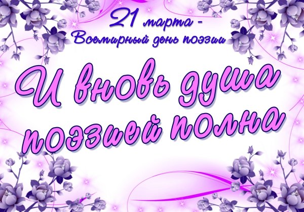 поэзия заголовок