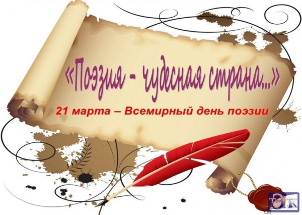 день поэзии