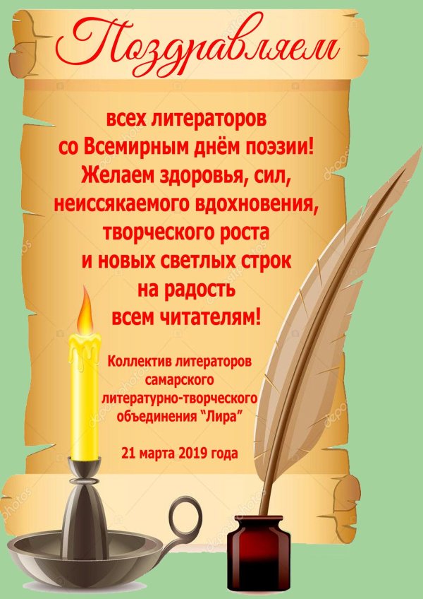 поздравление с днем поэзии