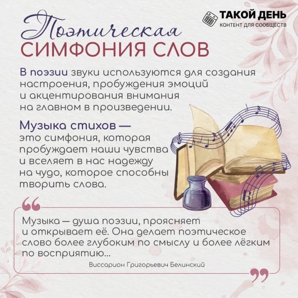 поэзия как музыка души