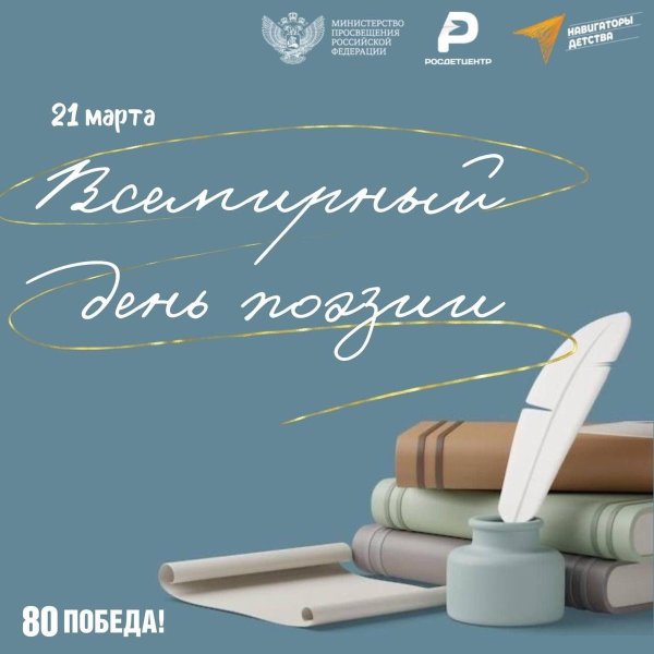 день поэзии