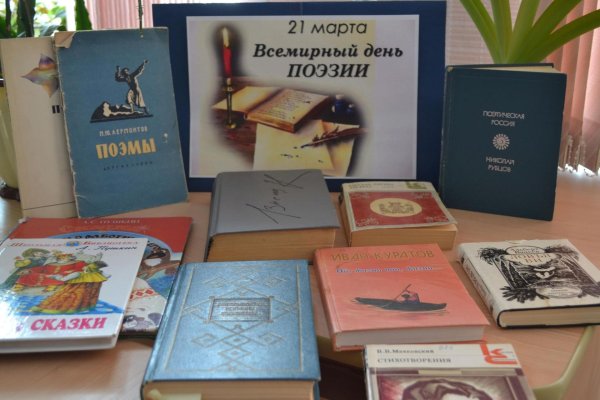 книжная выставка поэзия