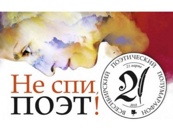 поэтический марафон