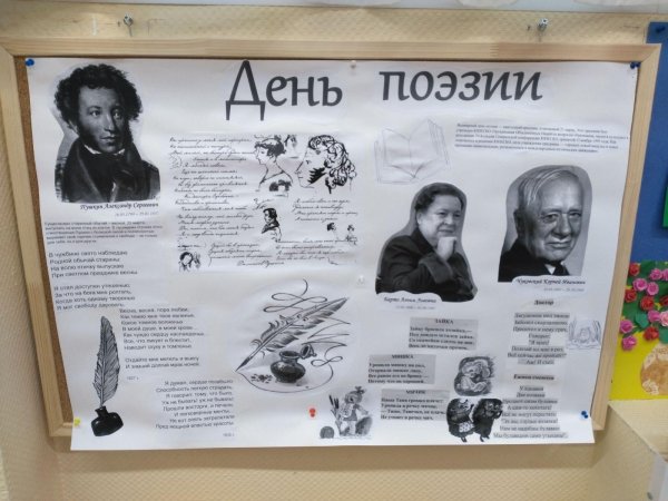 день поэзии
