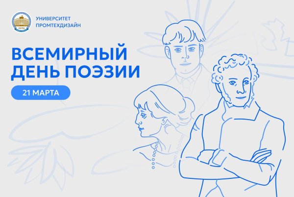 день поэзии