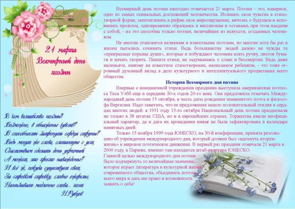 всемирный день поэзии