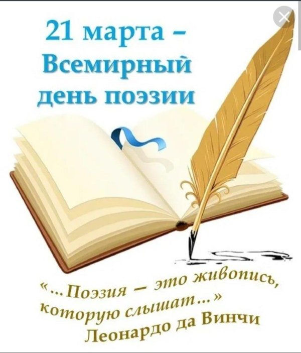 день поэзии открытки