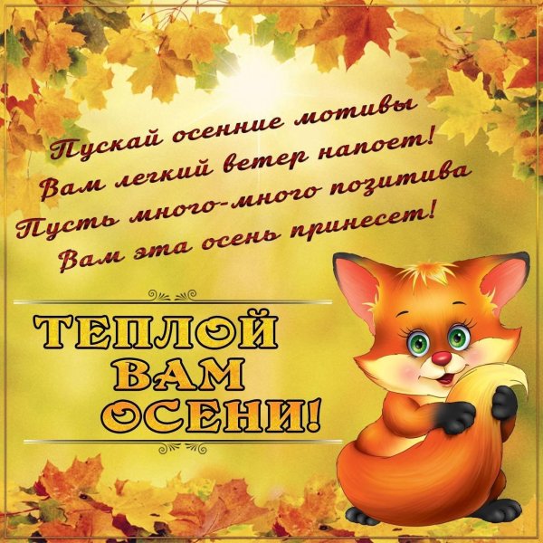 осенние открытки
