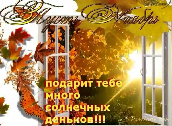 осеннее пожелание