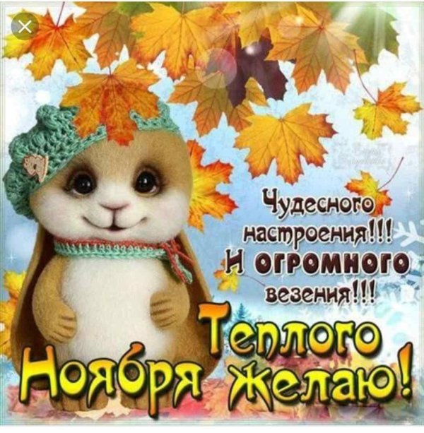 хорошего настроения осеннего