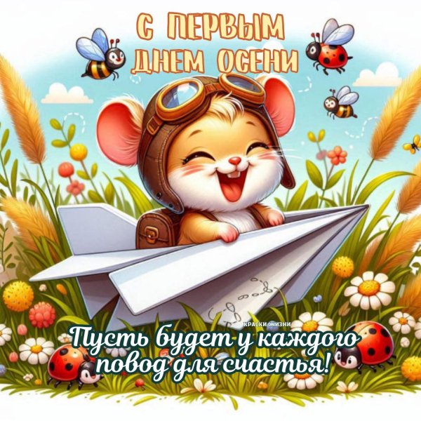 открытки осень