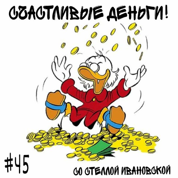 скрудж макдак