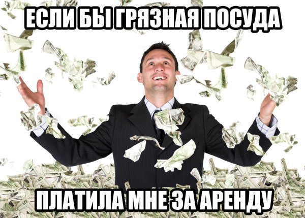миллионер мем