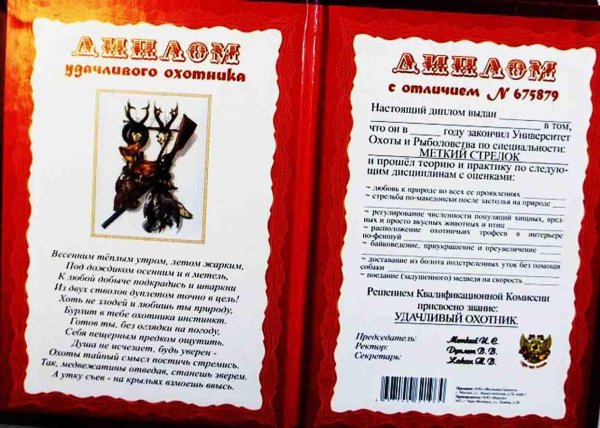 шуточные дипломы