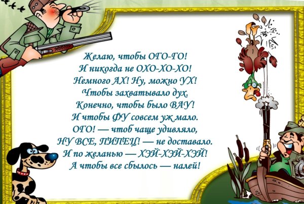 прикольное поздравление мужчине